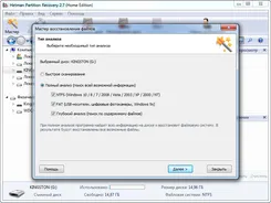 Hetman Partition Recovery Хетман Партишн Рекавери — скриншот 1